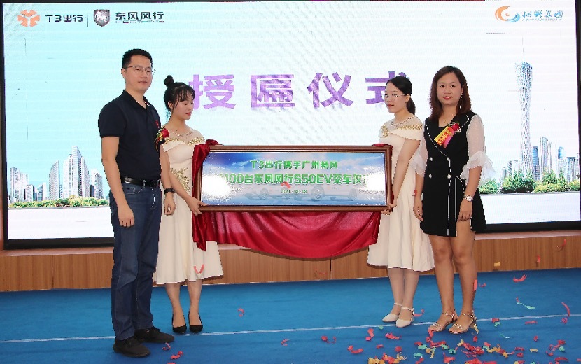 T3出行携手广州畅风科技，1100台东风风行S50EV在枫兴汽车城交车