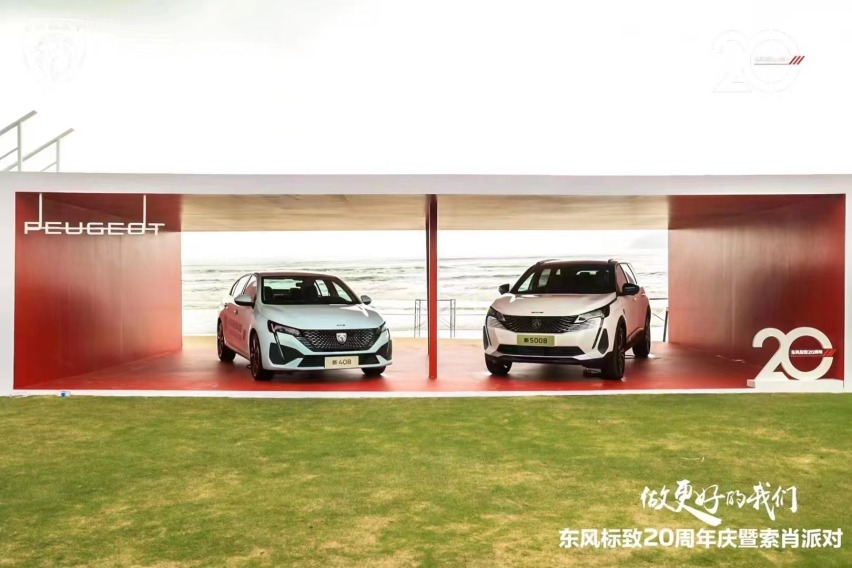 东风标致20周年：以新5008为始点，与用户共启新