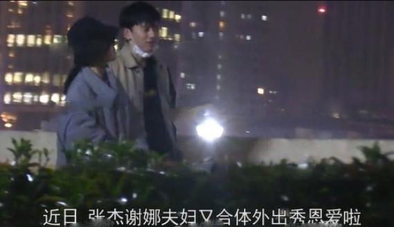 实拍！张杰谢娜街头拥吻 恩爱依旧力破婚变传闻