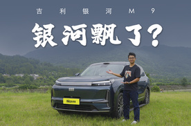 20万内超大六座！配置“感人”，银河M9性价比真的高吗？