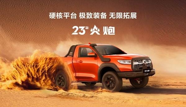 为户外而生 为极致而来 长城炮全性能家族品鉴会燃擎出发