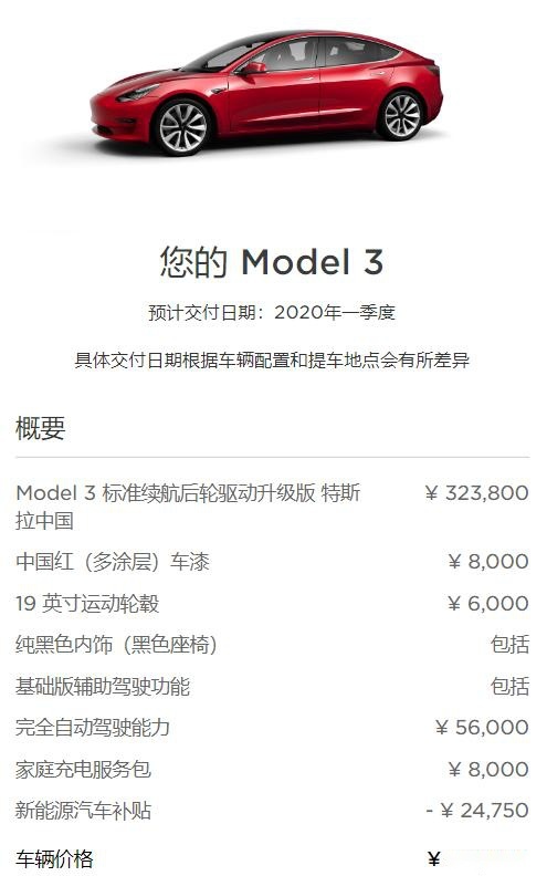 国产Model 3价格定了！不到30万难道只剩买买买