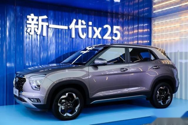 年轻人的第一款车！北京现代新一代ix25&新一代悦纳活力上市