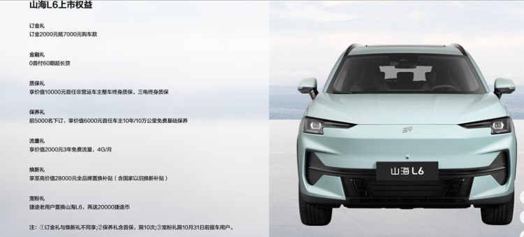 紧凑型插电混动SUV的新选择 捷途山海L6售12.39万起