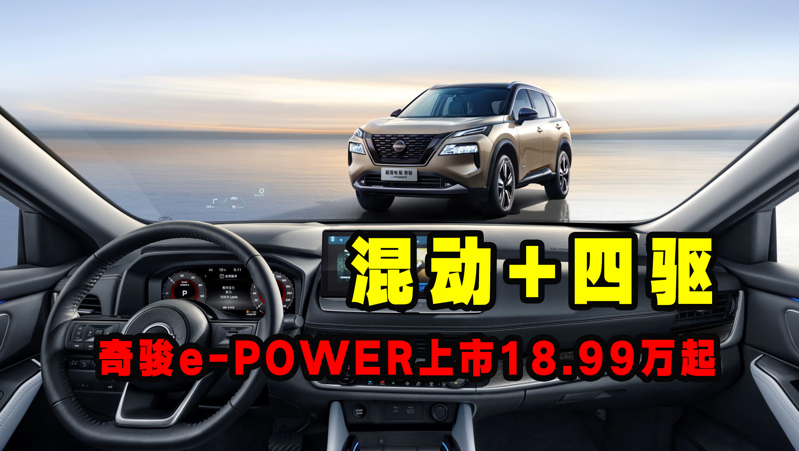 ����Ƶ���춯+�������濥e-POWER����18.99����