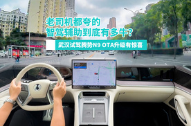 老司机都夸的智驾辅助到底有多牛？武汉试驾腾势N9 OTA升级有惊喜
