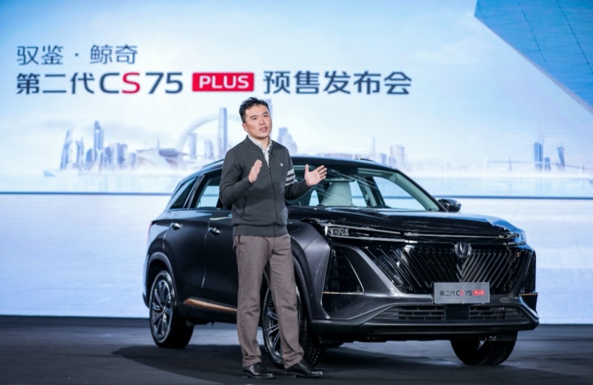 12.79万元起 长安第二代CS75PLUS开启预售