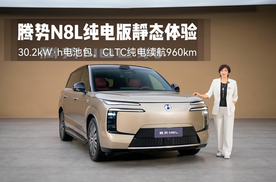 腾势N8L纯电版静态体验