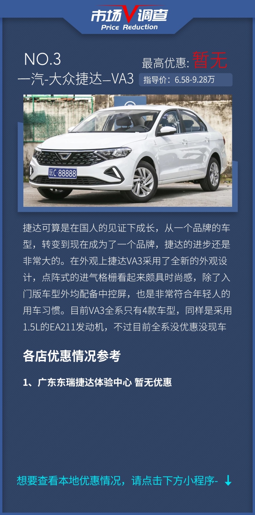 【暗访】都是10来万，捷达VA3/桑塔纳/科沃兹谁的优惠更给