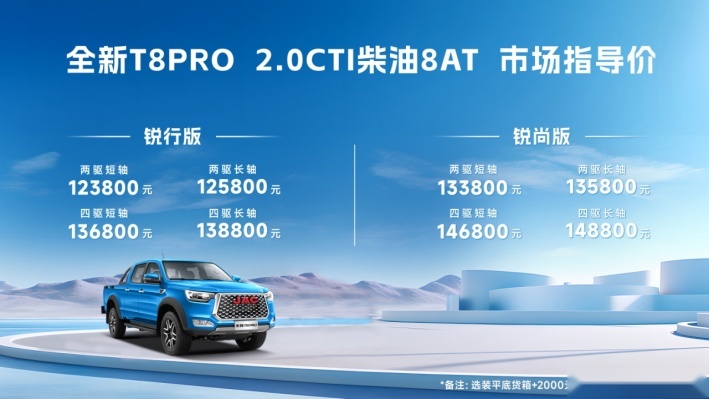 为北方高寒区域用户打造，江淮皮卡寒带版产品预售