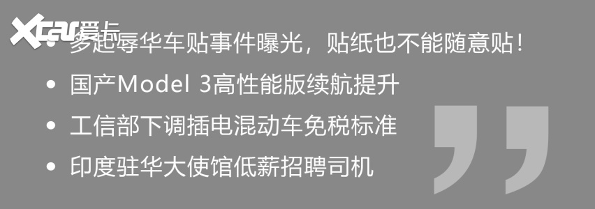 国人车贴“日本731部队”......拘留15天