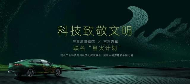 科技与文化的碰撞，星瑞时空版究竟玩出了什么花？