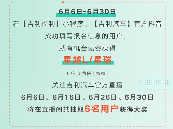 2021吉利购车节开启 全民钜惠6到起飞