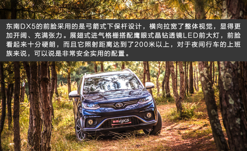 试驾|颜质控首选，售价6.99万，东南DX5怎么样？