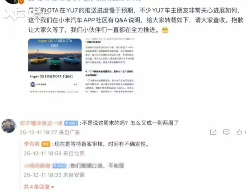 小米YU7部分车辆OTA推送延迟，怎么回事？小米高管回应了