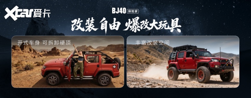 经典焕新重塑硬派越野标杆,北汽BJ40探险家13.49万上市