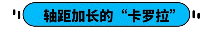 “小雅阁”出混动，卡罗拉要加长，这些新车值得等！