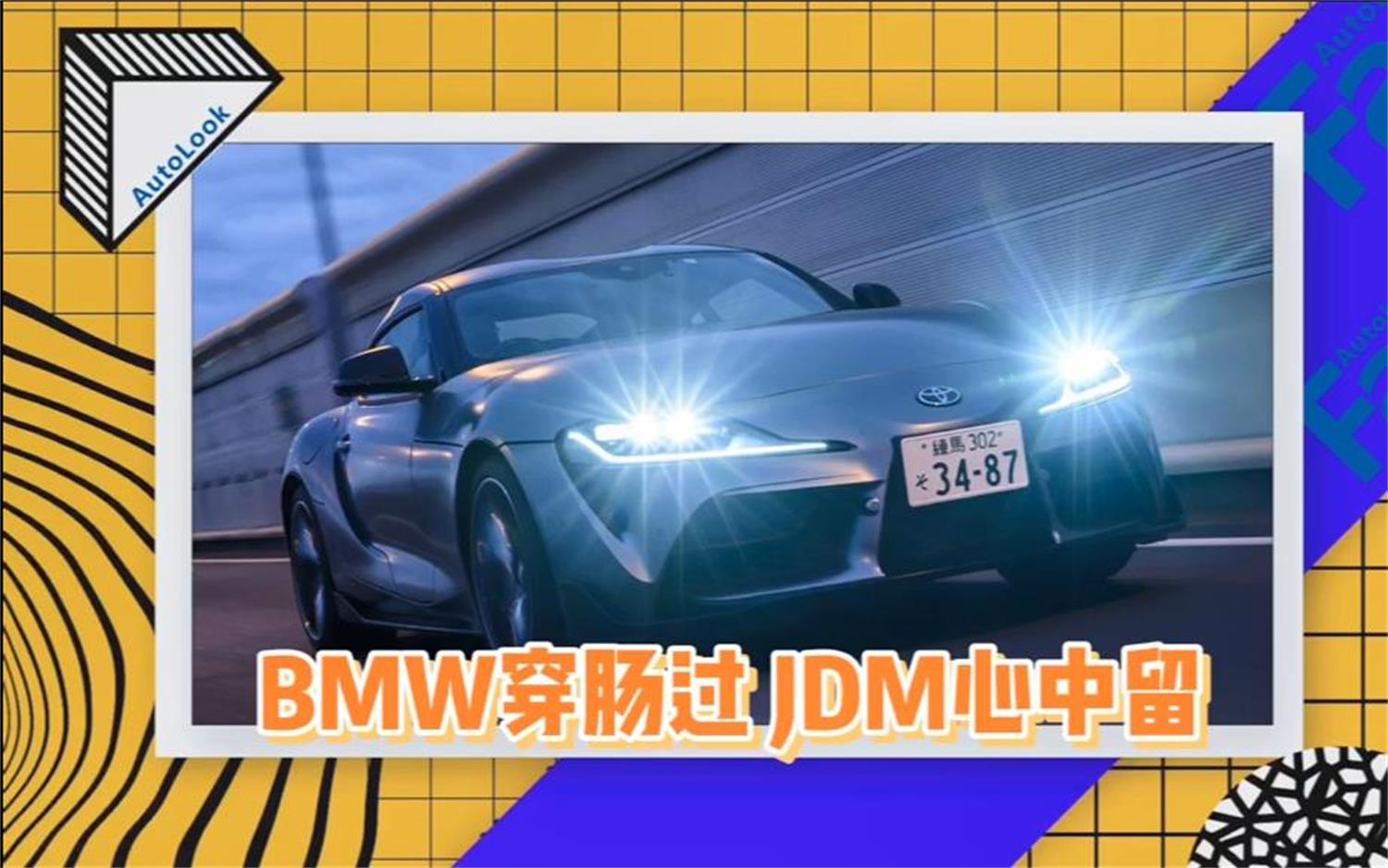 ������٩����BMW������ JDM������ ���������Supra