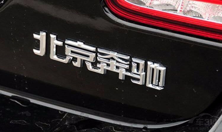北汽想要收购戴姆勒股权 这事能成吗？