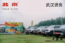 深混轻野电四驱SUV—BJ30集体交车仪式-武汉站