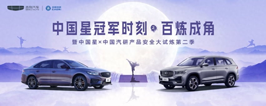 无畏“泰山压顶”!中国星以硬核实力铸就汽车安全“星”标杆
