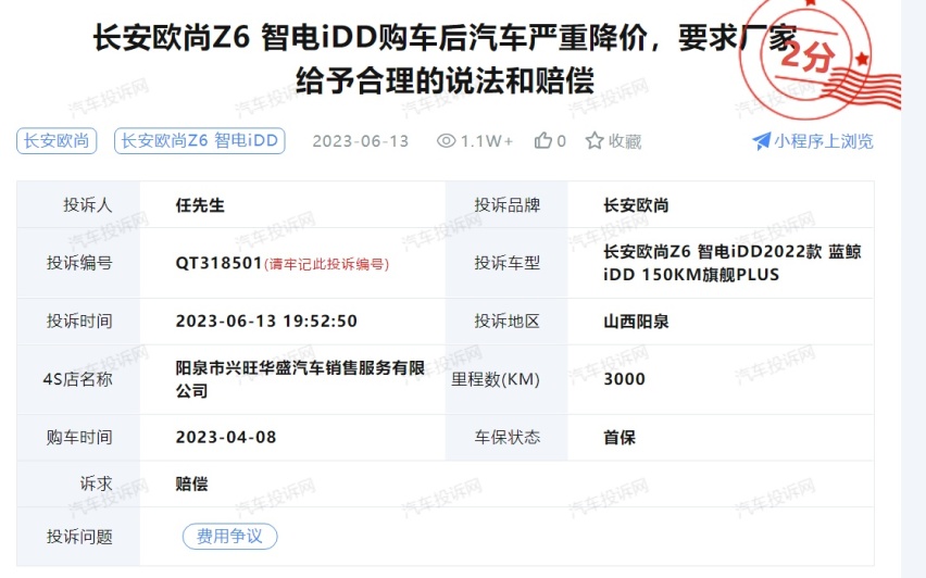 2023年汽车投诉关键字：厂家推出优惠，“背刺”老车主