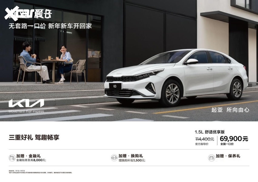 悦达起亚推出全国一口价 打造高效、透明购车新体验