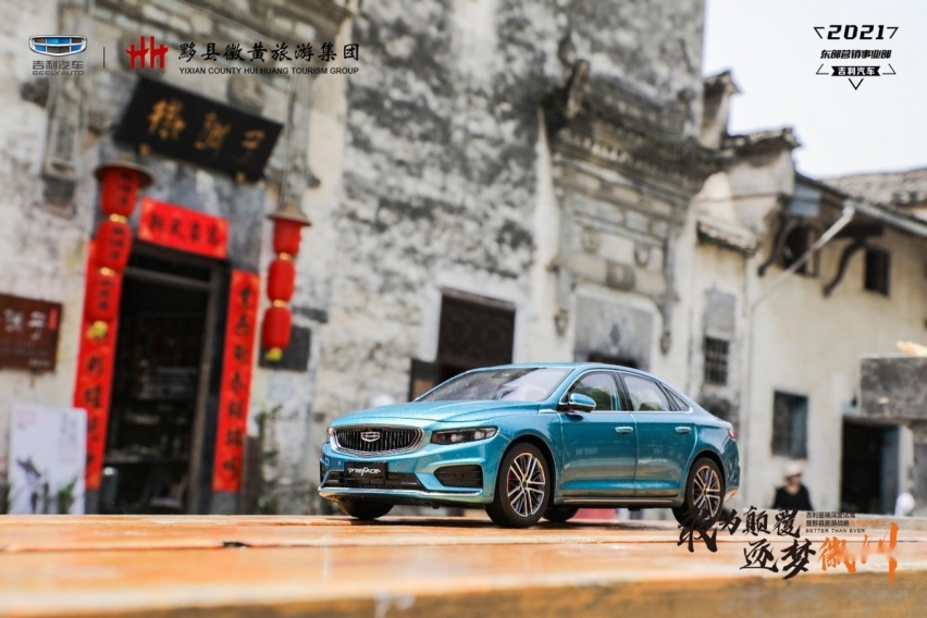 敢为颠覆 逐梦徽州吉利星瑞深度试驾暨黟县旅游战略合作签约仪式