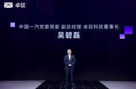 深化全方位战略合作，卓驭科技携手中国一汽并肩共拓智能出行新赛道