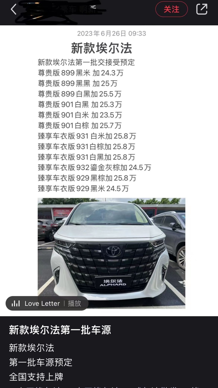 全新丰田埃尔法加价近26万！在座的“高端新能源MPV们”还需努力