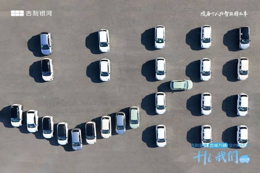 吉利星愿百城万辆交付PARTY哈尔滨站举行