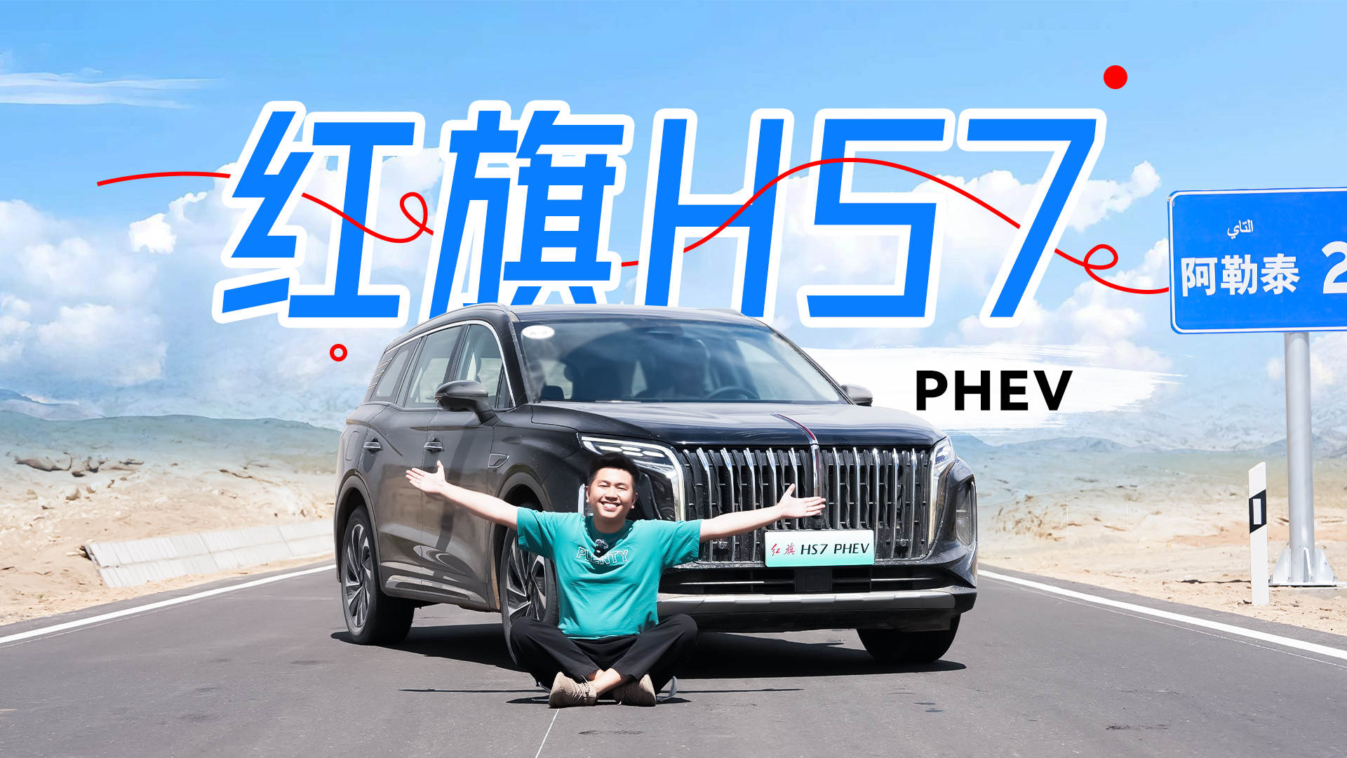 醱(chng)ԭYG̩ԇ{tHS7 PHEV̖(ho)܇Փ