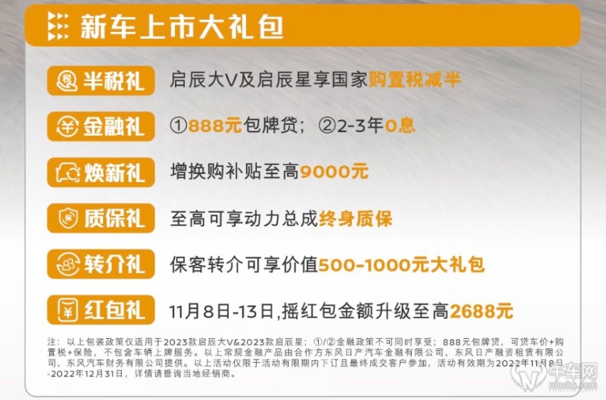 2023款东风日产启辰大V/启辰星正式上市，品牌SUV矩阵进一步完善