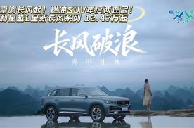 春雷响长风起！星越L全新长风系列12.47万元起正式上市