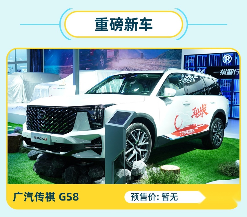 2.0T+混动！最大热效率40.23%！全新广汽传祺GS8正式亮相