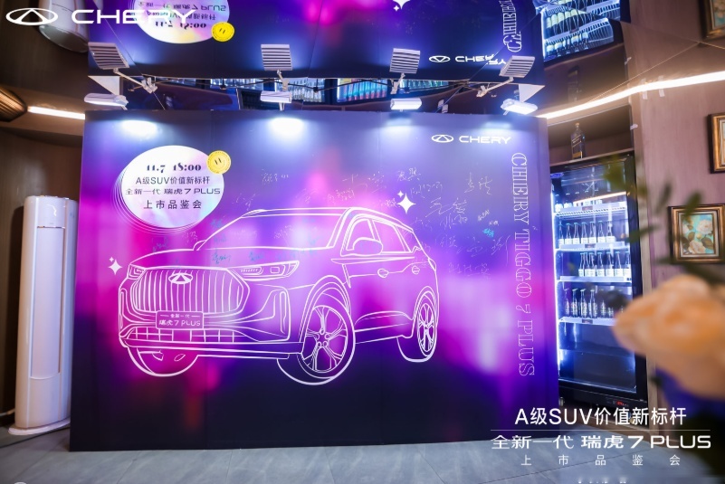 全球王牌SUV——全新一代瑞虎7PLUS上市，售9.99万元起