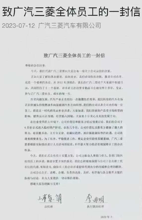 28亿“输血”失败，广汽三菱开始“裁员”，下一个会是谁?