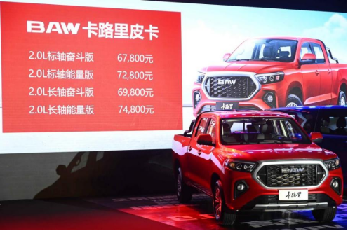 BAW“国民好车”双子星上市，59800元起售