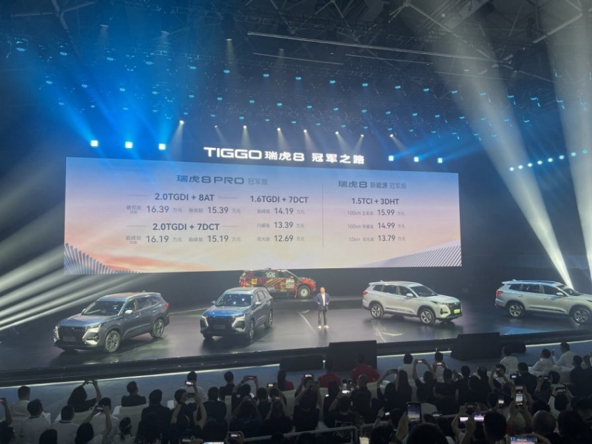 “冠军”成双：瑞虎8 PRO冠军版、瑞虎8新能源冠军版，双车上市