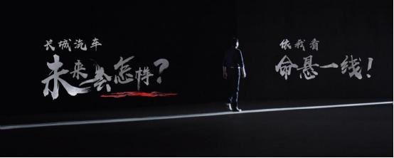 特别策划之长城汽车：自我变革者真的也命悬一线？