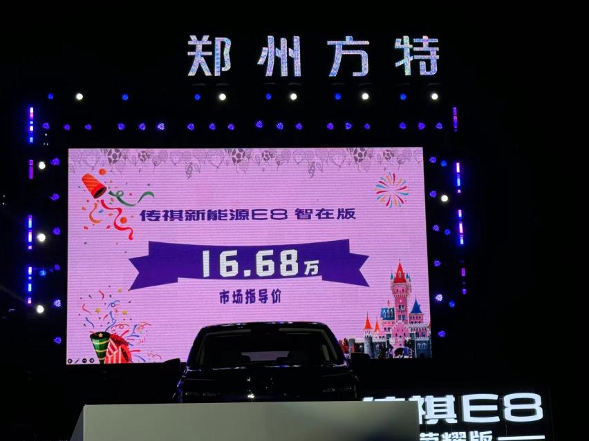 传祺E8追加油混版，16.68万起，比插混版省4.3万！