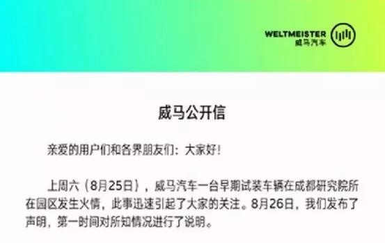 小鹏和威马谁先出局?