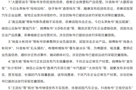 比亚迪胜诉 车圈该和“黑公关”彻底说再见了！