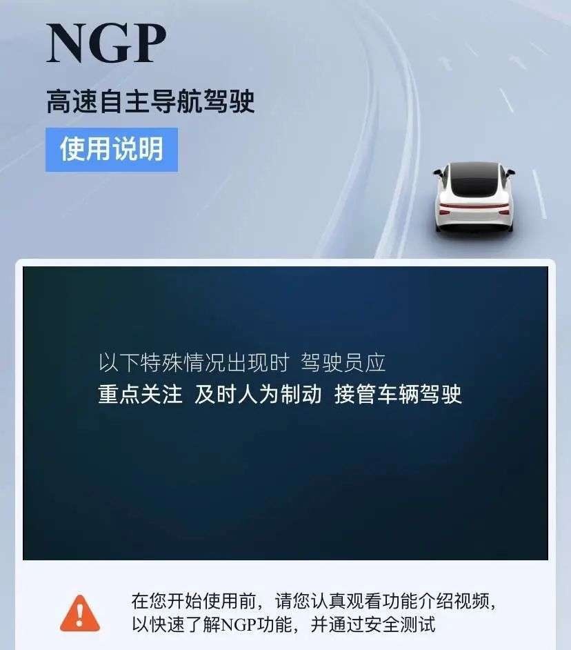 小鹏P7迎来重要OTA升级 NGP保守上车！