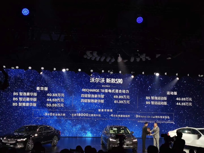 改款后37.29万起步的沃尔沃S90，都有哪些亮点？