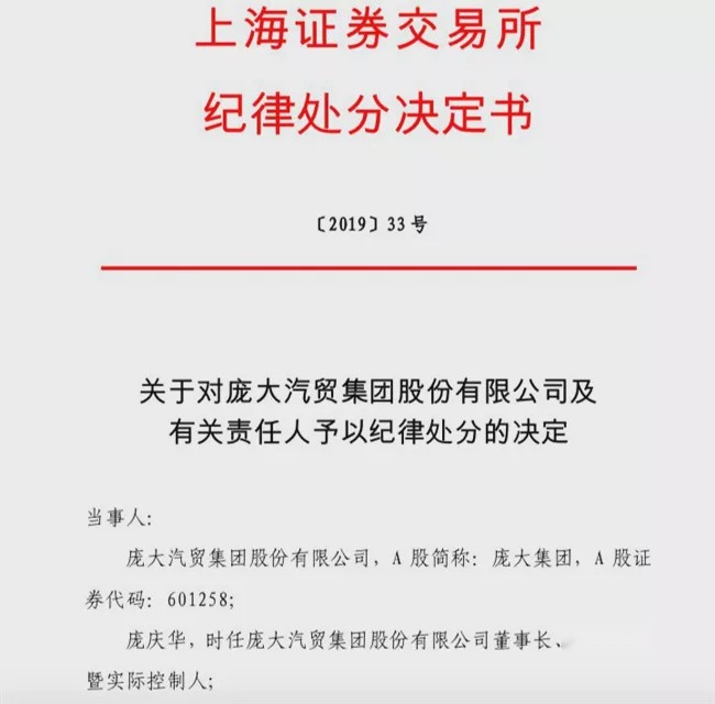 庞大集团前十股东：庞庆华持股第二，让渡股份成空谈