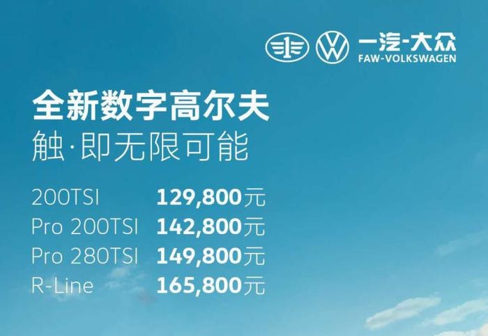第8代高尔夫上市，售价12.98万起，何为“数字”高尔夫？