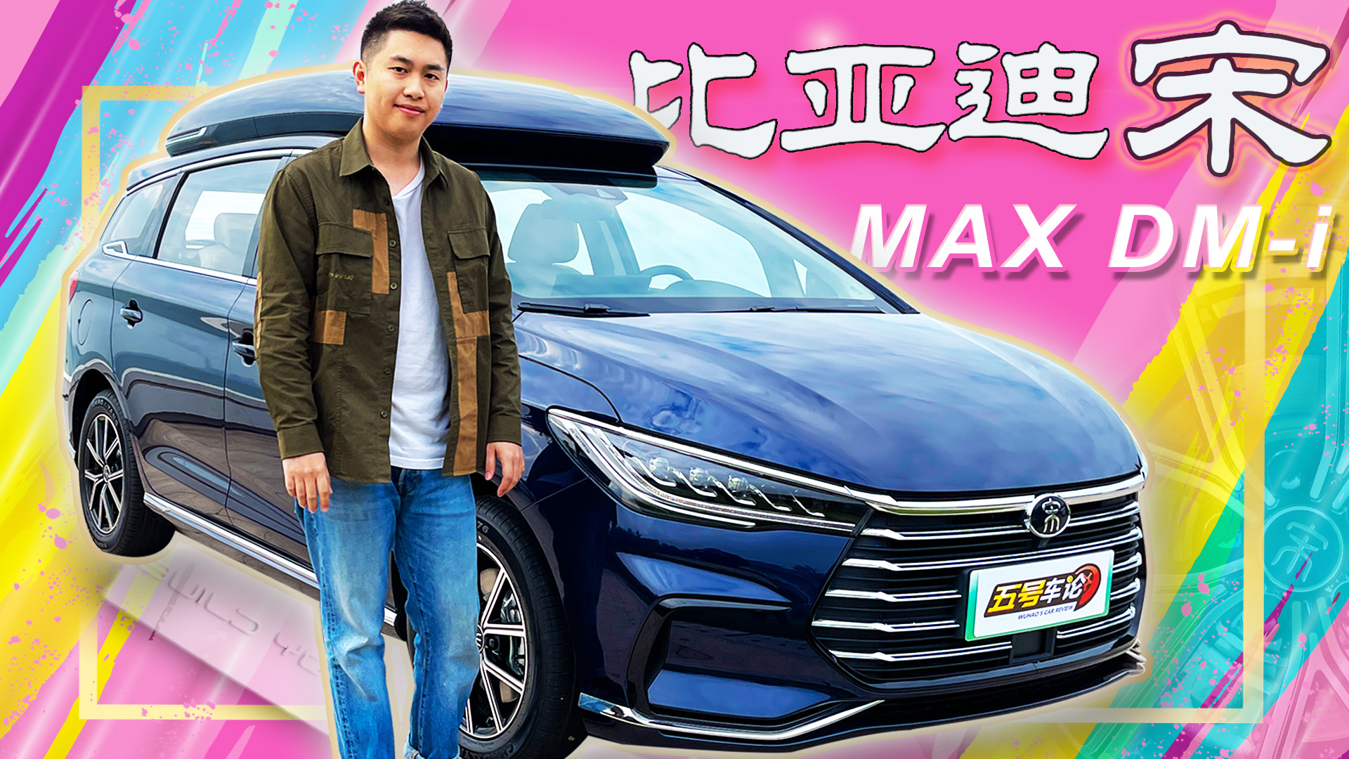 ƽ̰ԲγMAX DM-i̬顾ųۡ