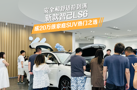 安全和舒适拉到满，新款智己LS6，成20万级家庭SUV热门之选