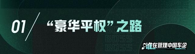 谁在管理中国车企丨零跑汽车，“领跑”之势